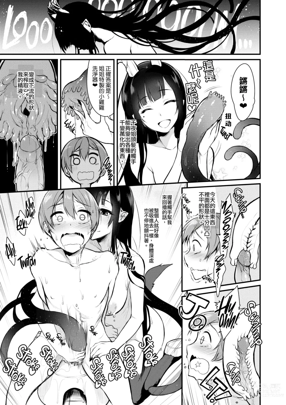 Page 13 of doujinshi Qianye Sister2