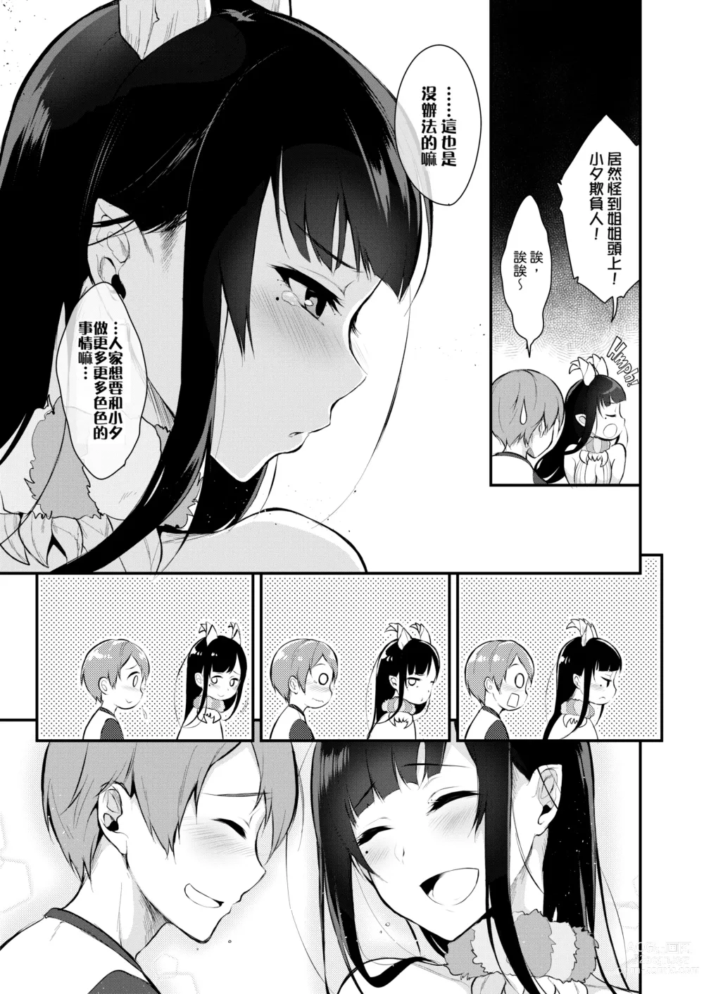 Page 17 of doujinshi Qianye Sister2