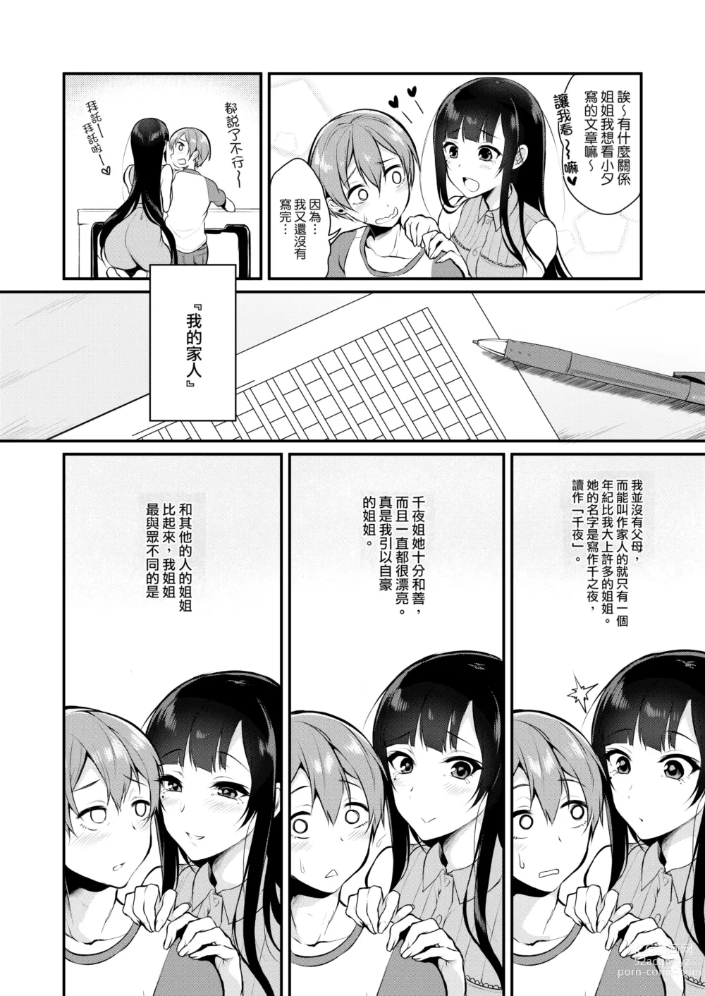 Page 4 of doujinshi Qianye Sister2