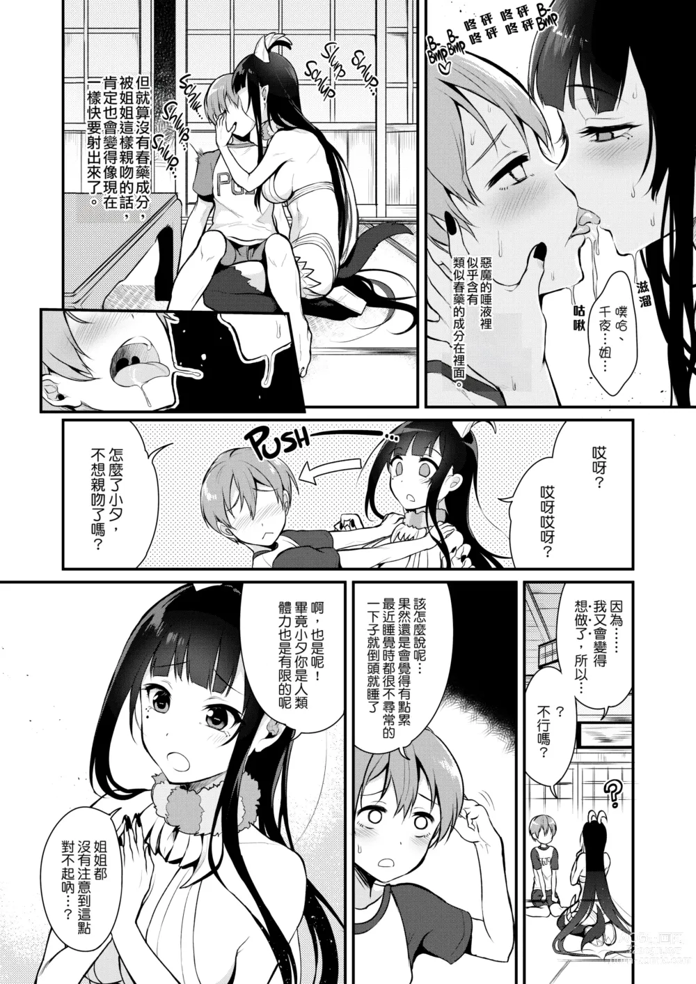 Page 6 of doujinshi Qianye Sister2