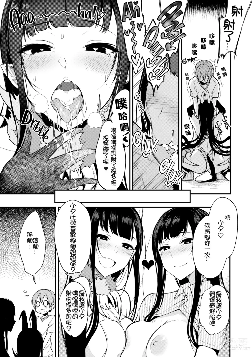 Page 14 of doujinshi Qianye Sister3