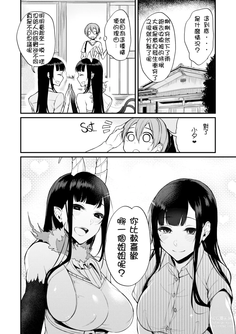 Page 5 of doujinshi Qianye Sister3