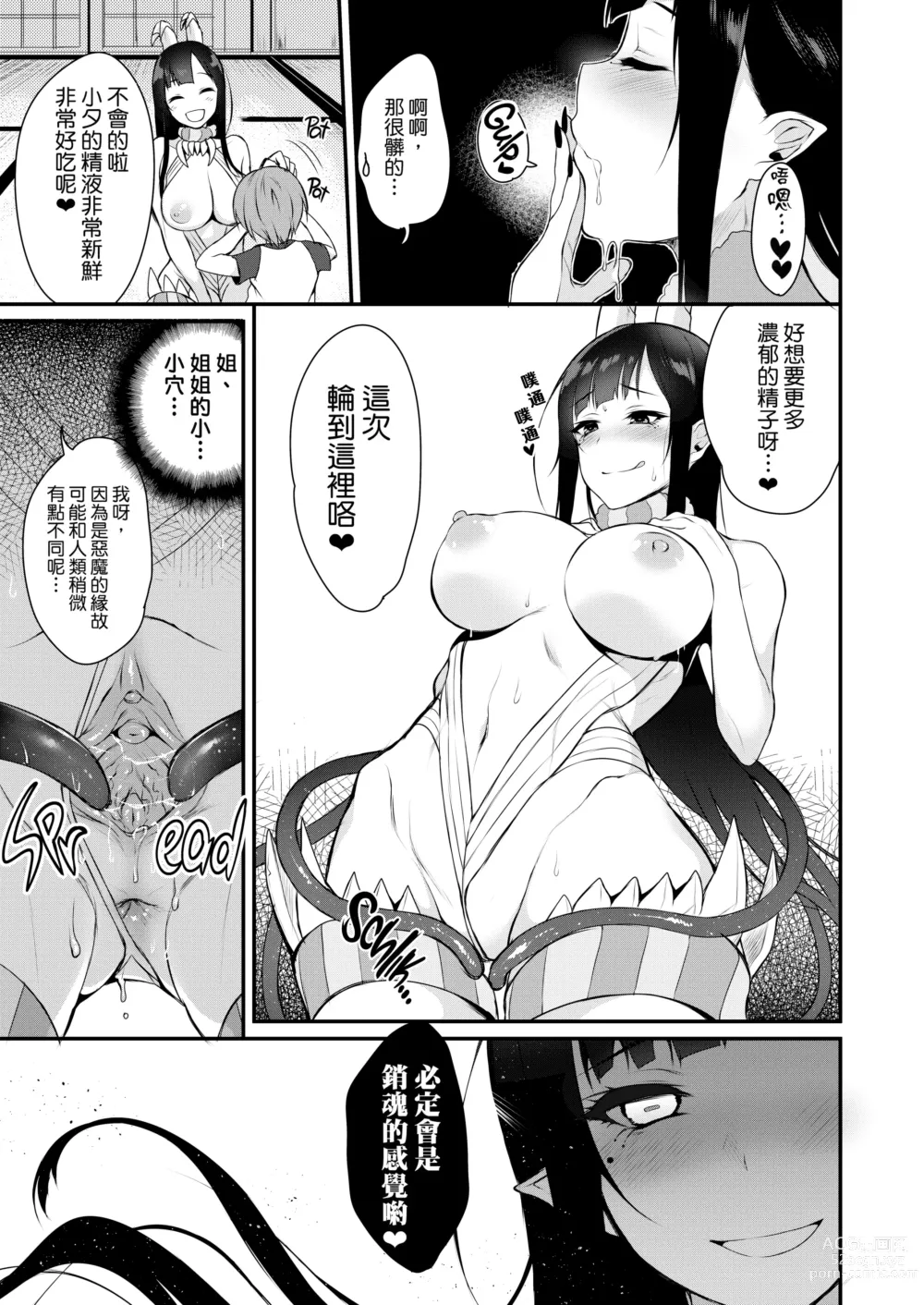 Page 17 of doujinshi Qianye Sister