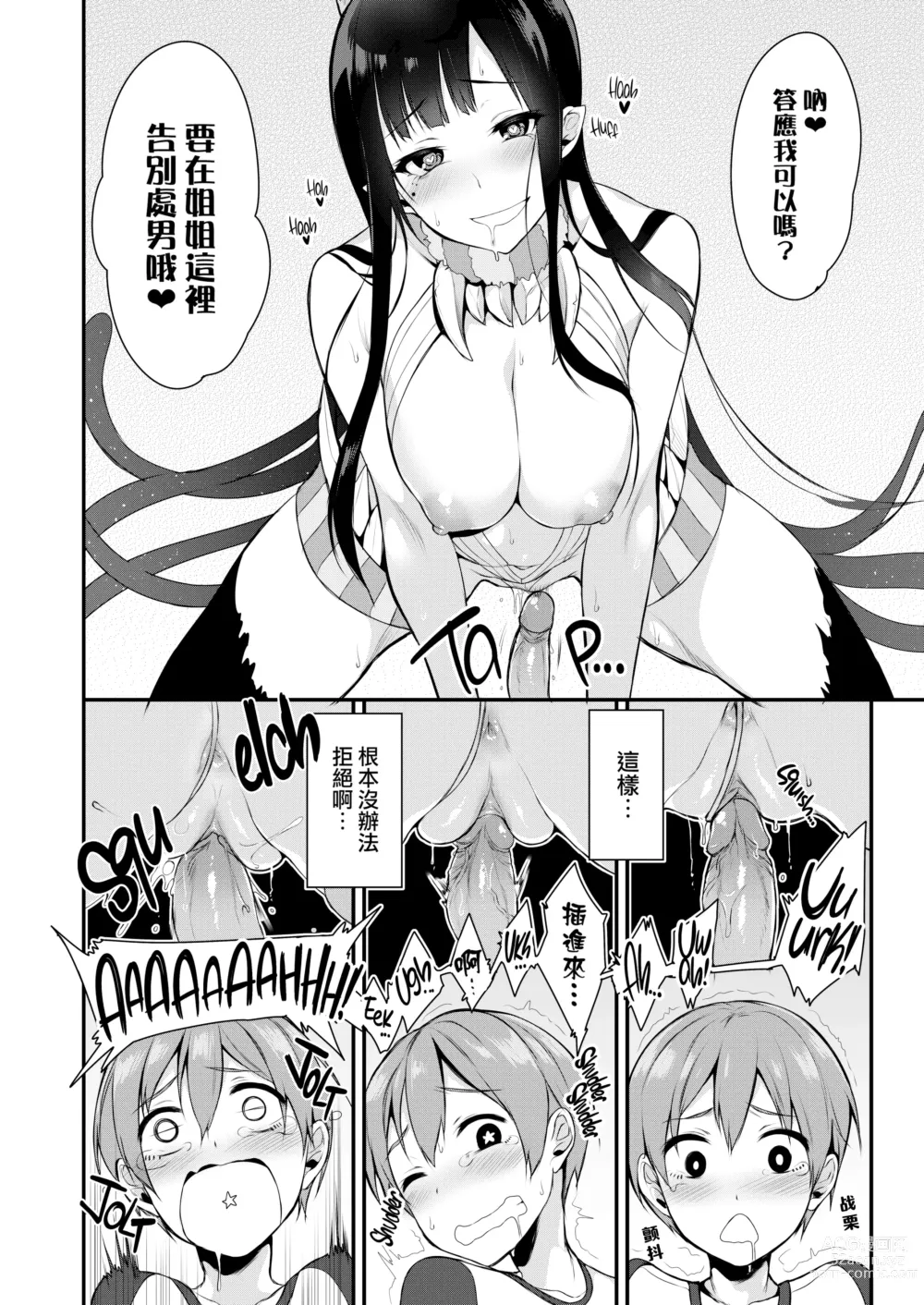 Page 18 of doujinshi Qianye Sister