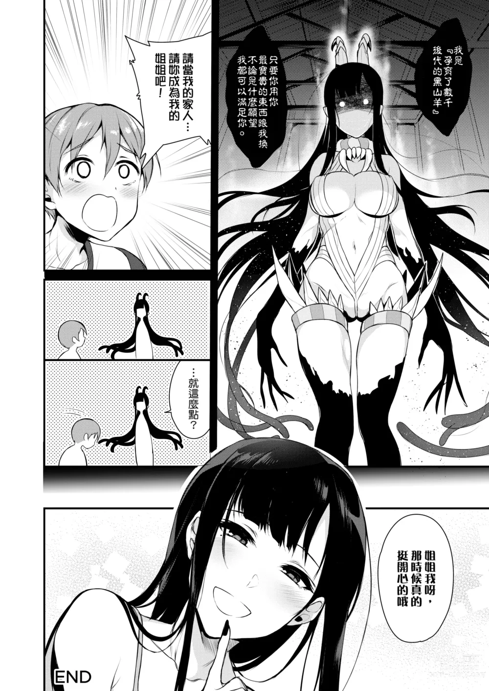 Page 26 of doujinshi Qianye Sister