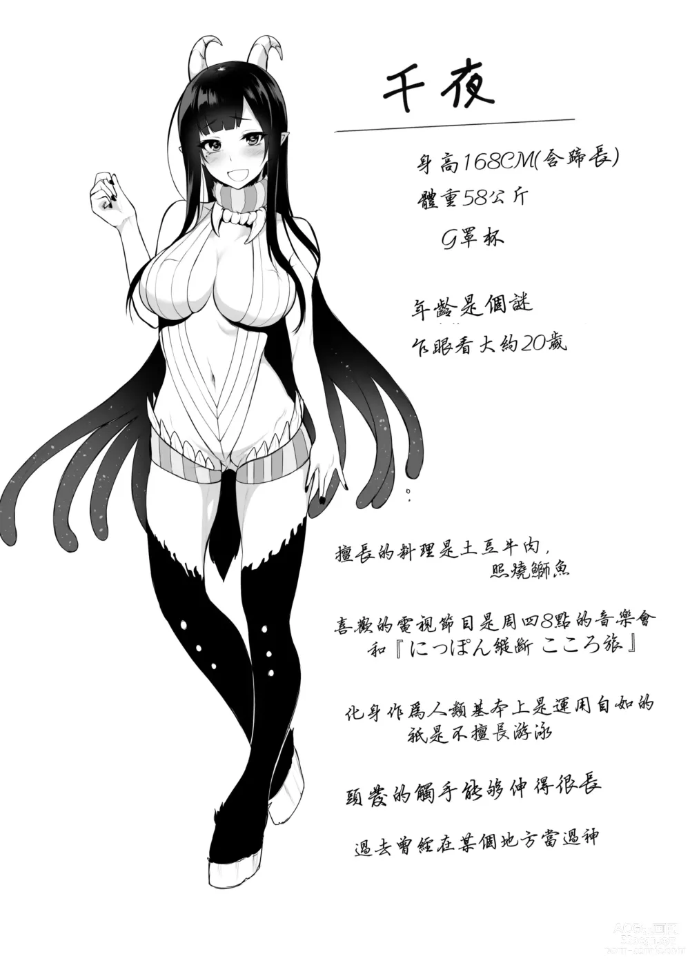 Page 28 of doujinshi Qianye Sister