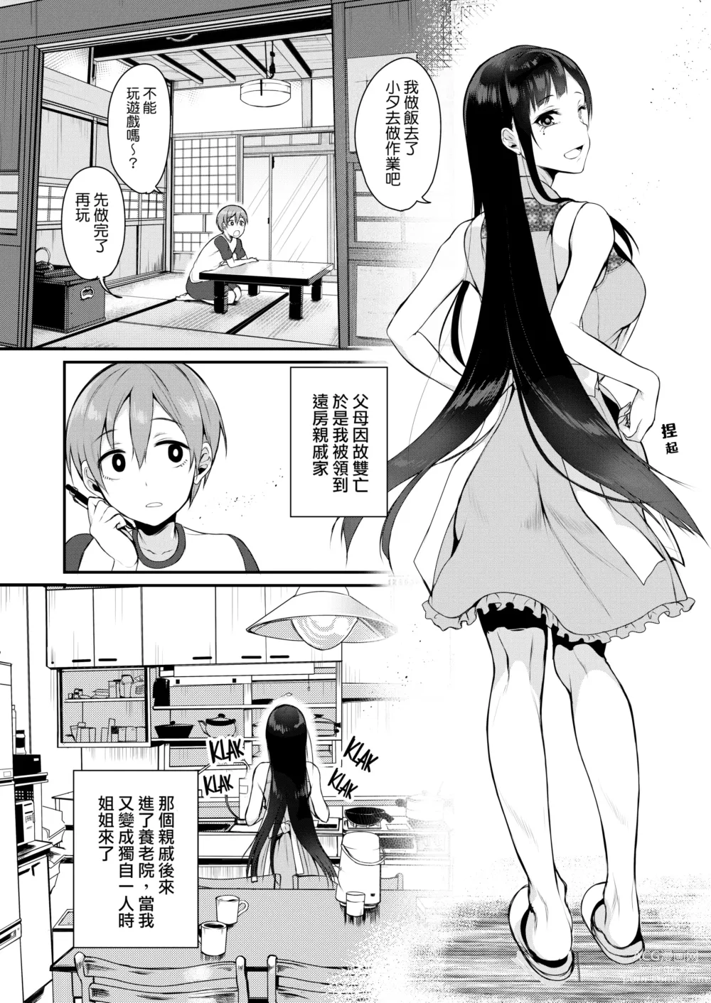 Page 6 of doujinshi Qianye Sister