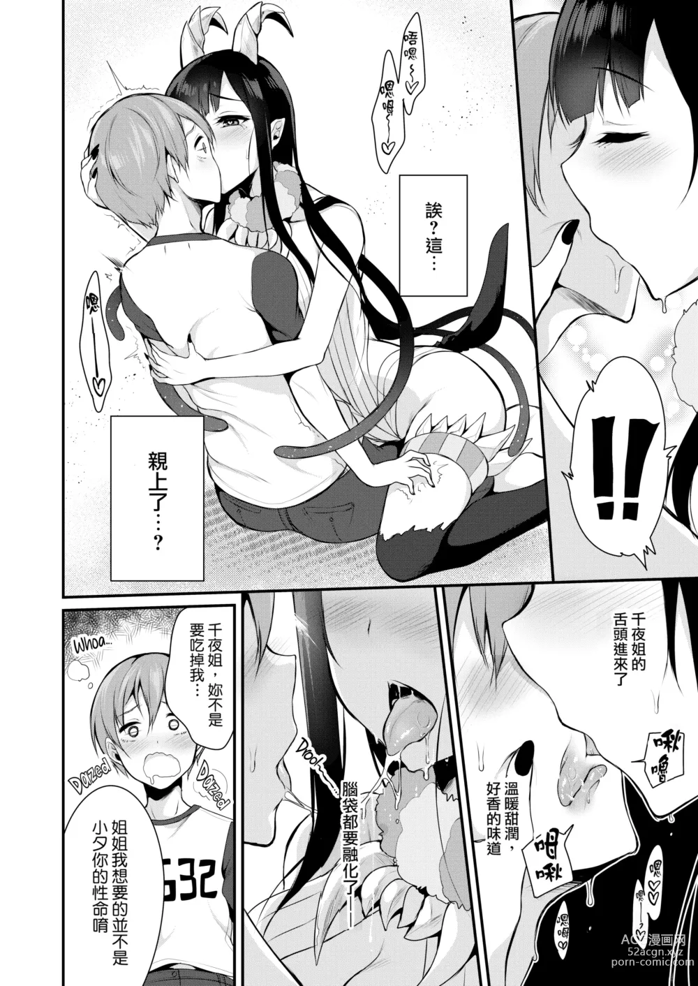 Page 10 of doujinshi Qianye Sister