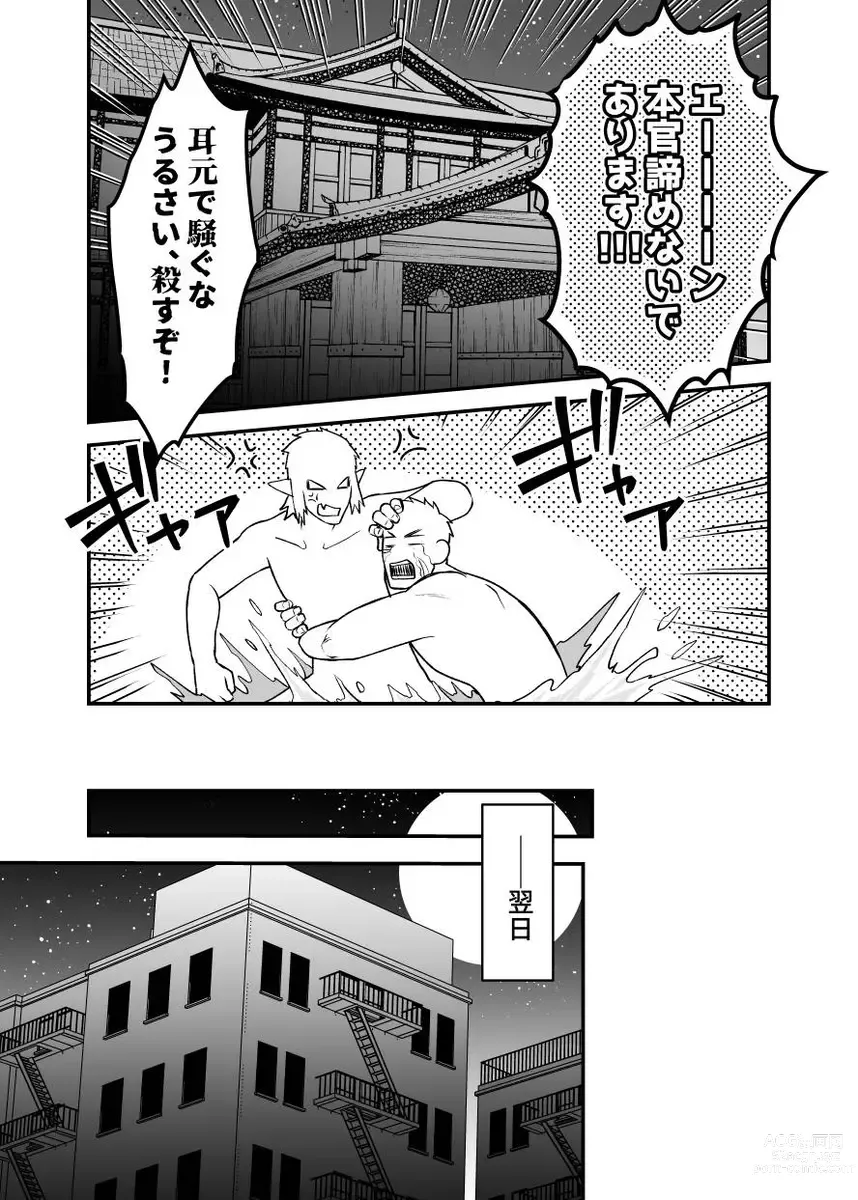 Page 35 of doujinshi Tsujigiri Sousa Yukemuri Ryojou Hen!! ~Futon wa Hitotsu Makura wa Futatsu~