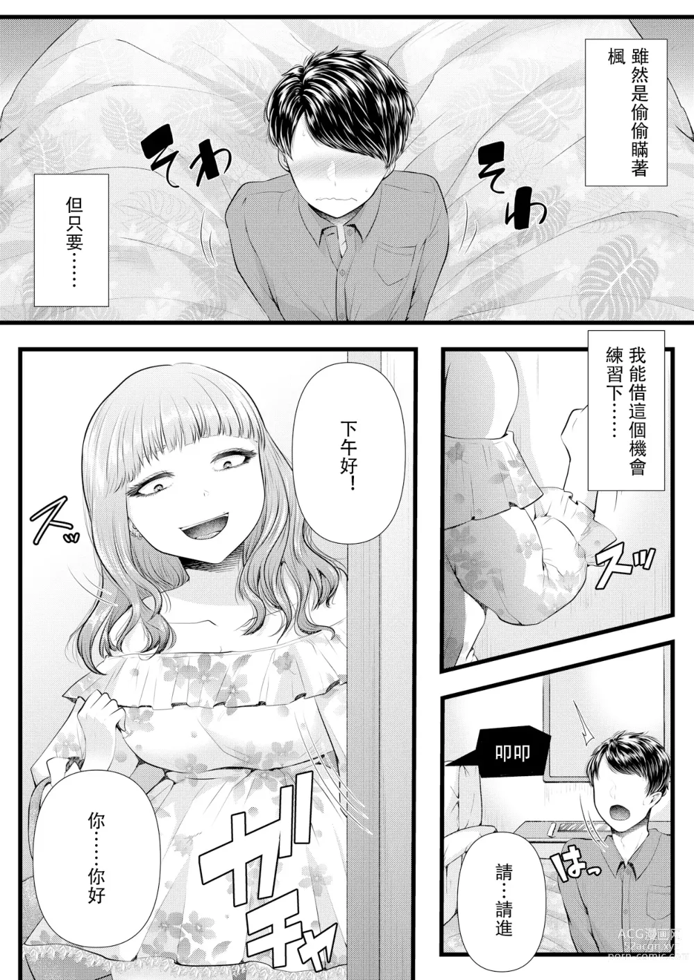 Page 112 of doujinshi Hajimete no Netorare Maso-ka Choukyou 1-6