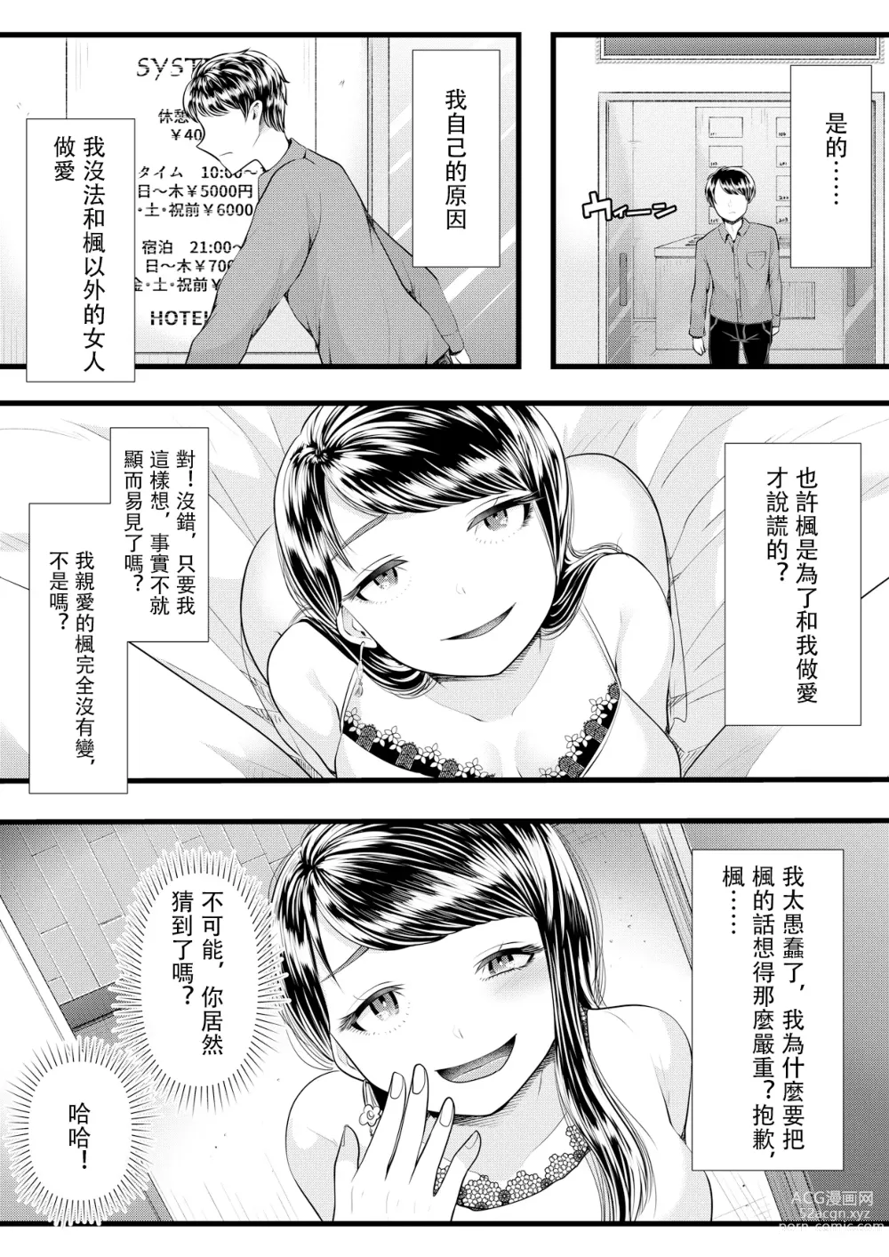 Page 117 of doujinshi Hajimete no Netorare Maso-ka Choukyou 1-6