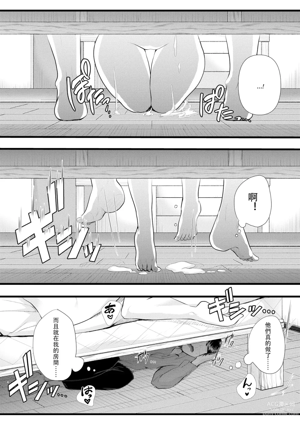 Page 133 of doujinshi Hajimete no Netorare Maso-ka Choukyou 1-6