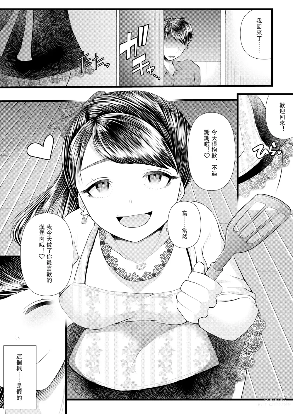 Page 154 of doujinshi Hajimete no Netorare Maso-ka Choukyou 1-6