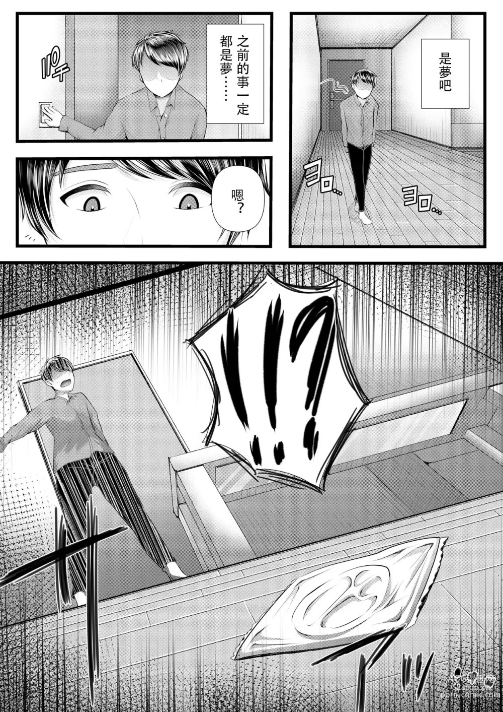 Page 156 of doujinshi Hajimete no Netorare Maso-ka Choukyou 1-6