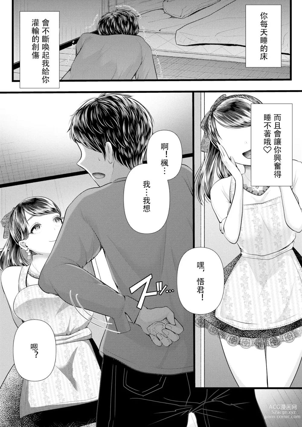 Page 158 of doujinshi Hajimete no Netorare Maso-ka Choukyou 1-6