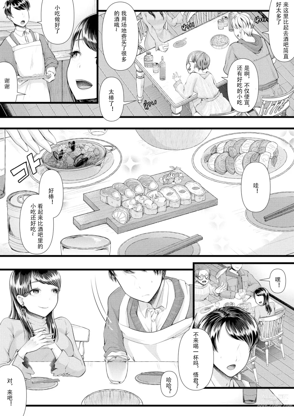 Page 162 of doujinshi Hajimete no Netorare Maso-ka Choukyou 1-6