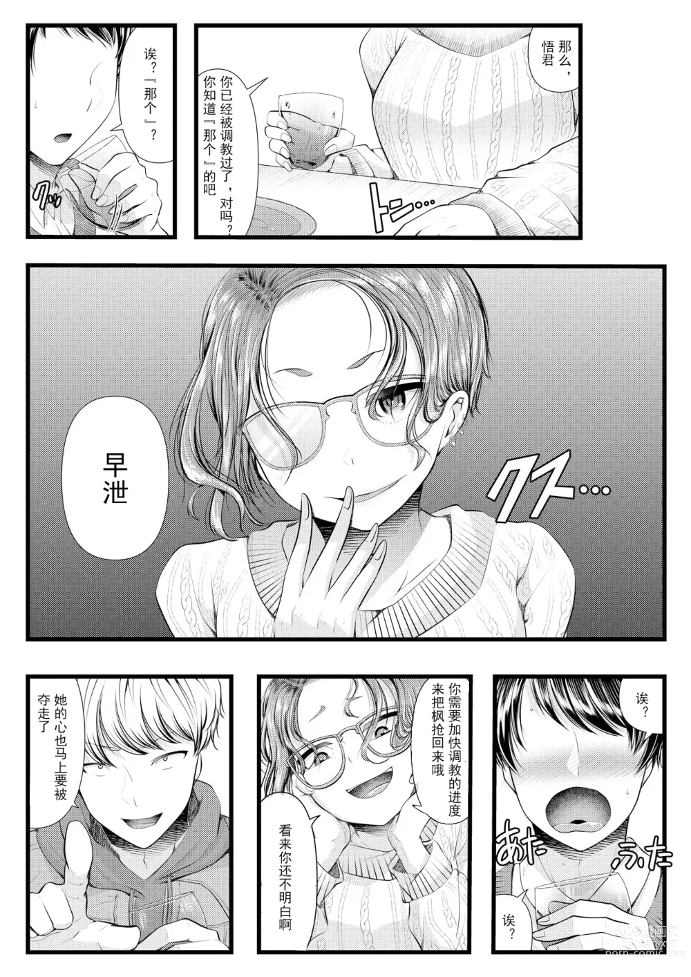 Page 164 of doujinshi Hajimete no Netorare Maso-ka Choukyou 1-6