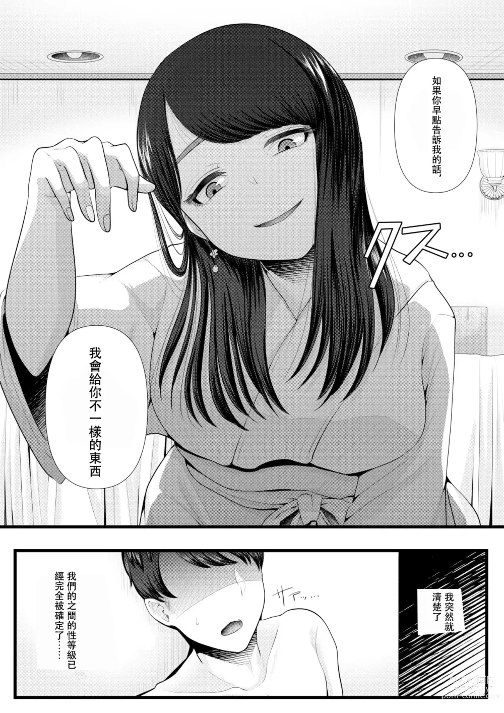 Page 22 of doujinshi Hajimete no Netorare Maso-ka Choukyou 1-6