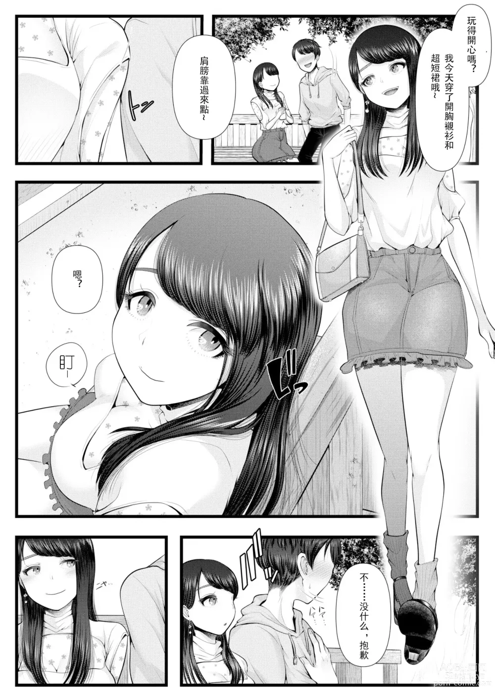 Page 25 of doujinshi Hajimete no Netorare Maso-ka Choukyou 1-6