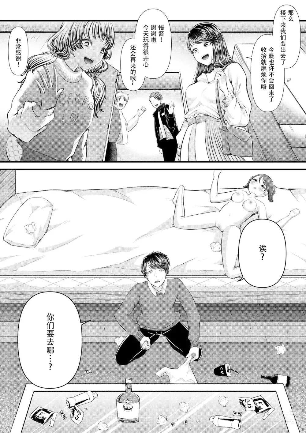 Page 258 of doujinshi Hajimete no Netorare Maso-ka Choukyou 1-6