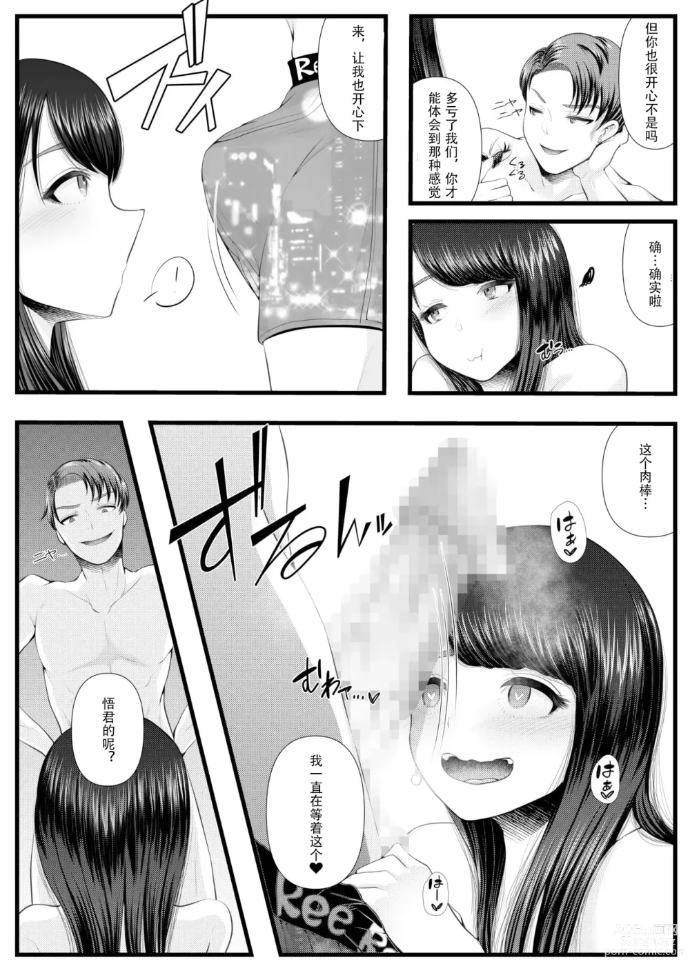 Page 31 of doujinshi Hajimete no Netorare Maso-ka Choukyou 1-6