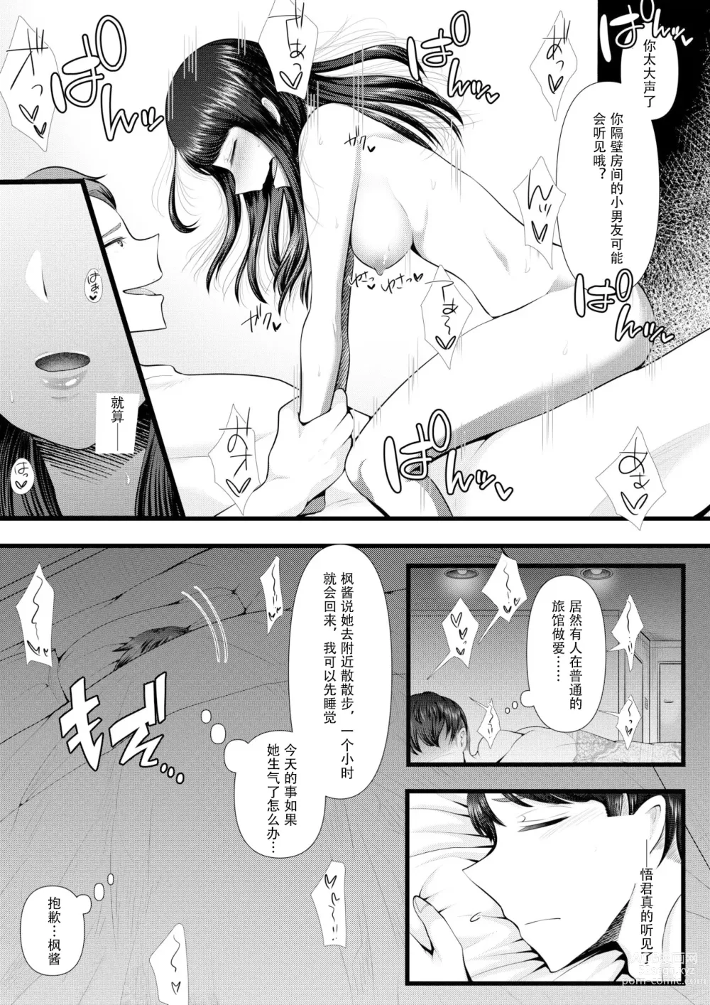 Page 38 of doujinshi Hajimete no Netorare Maso-ka Choukyou 1-6