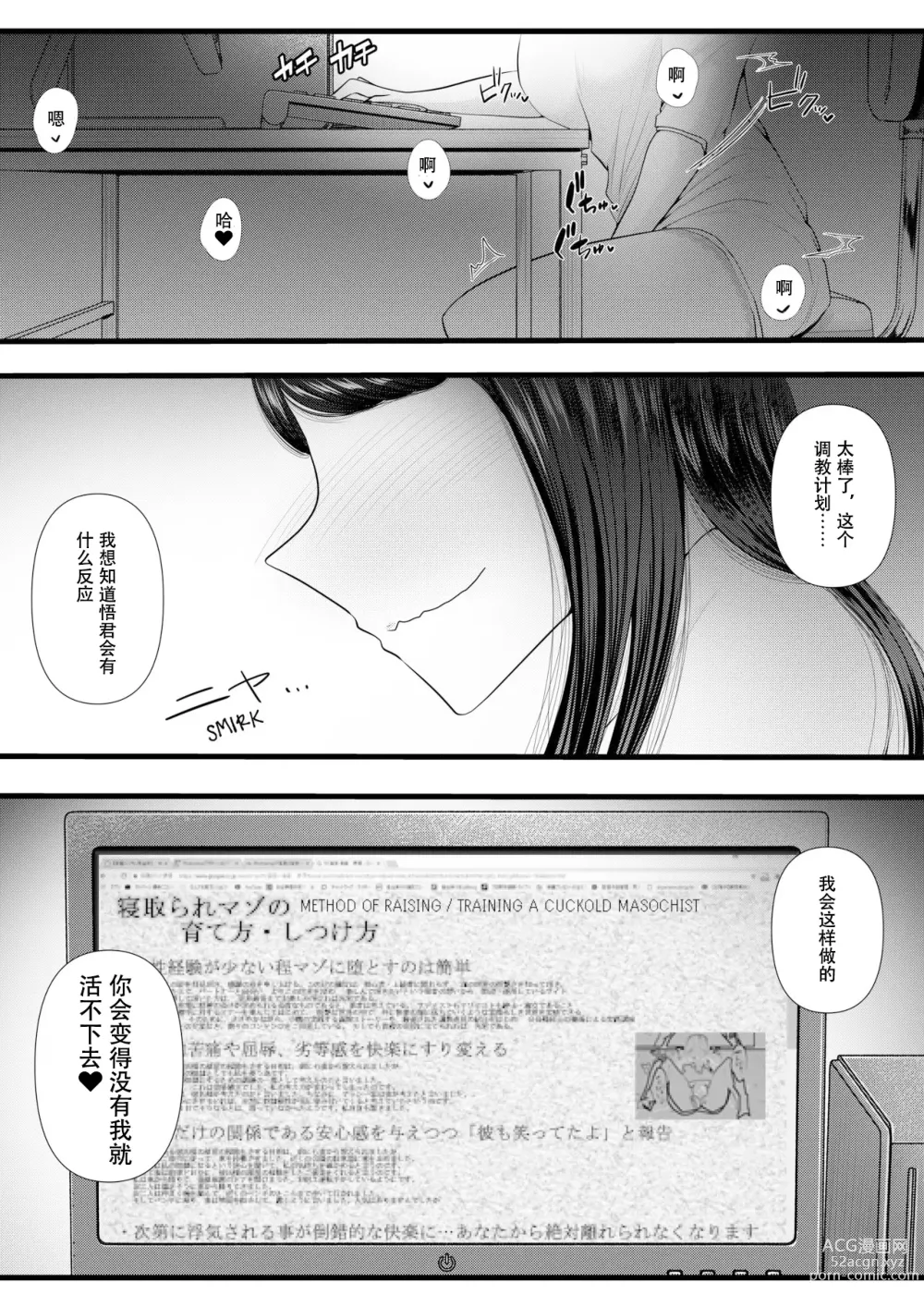 Page 50 of doujinshi Hajimete no Netorare Maso-ka Choukyou 1-6