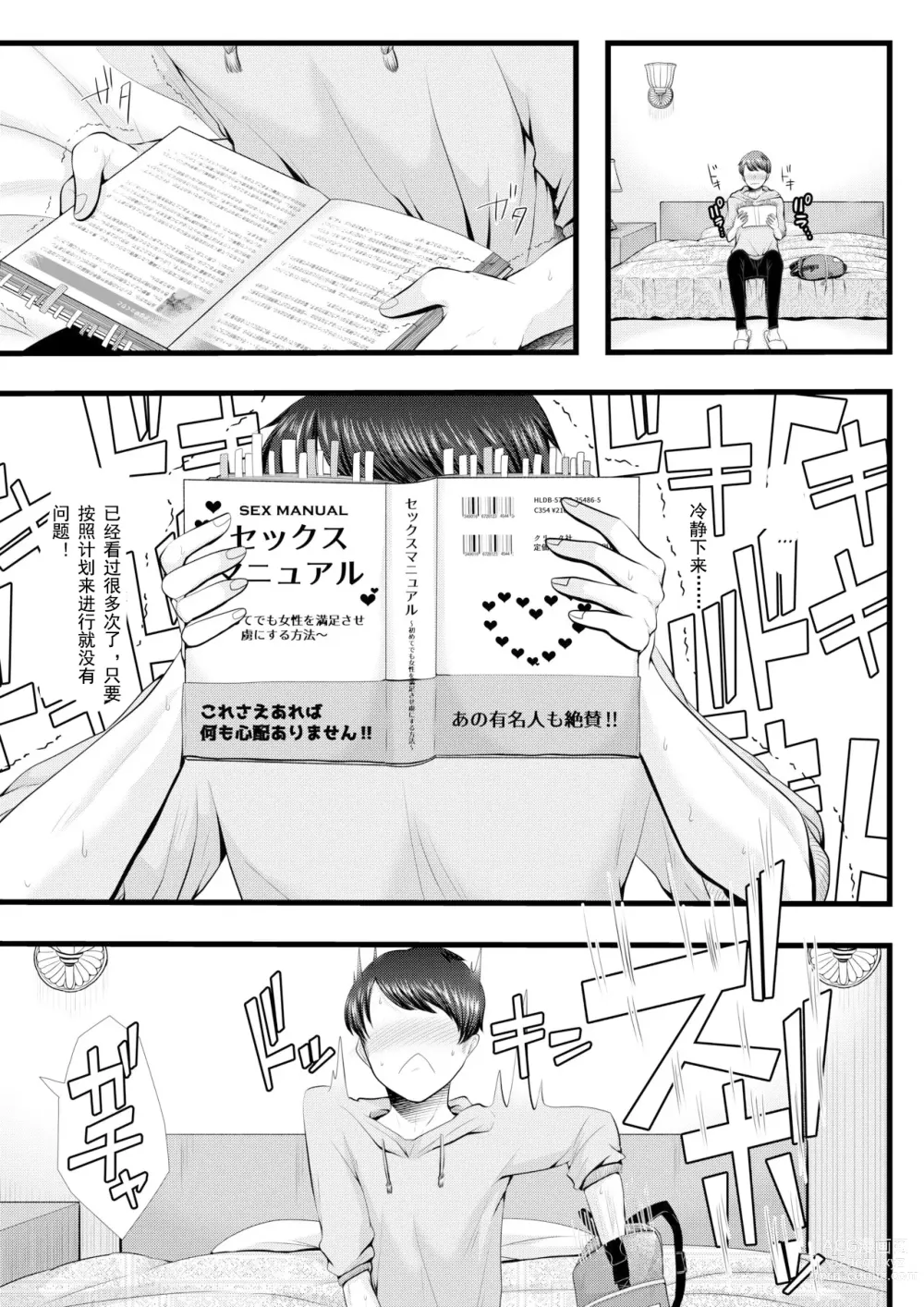 Page 6 of doujinshi Hajimete no Netorare Maso-ka Choukyou 1-6