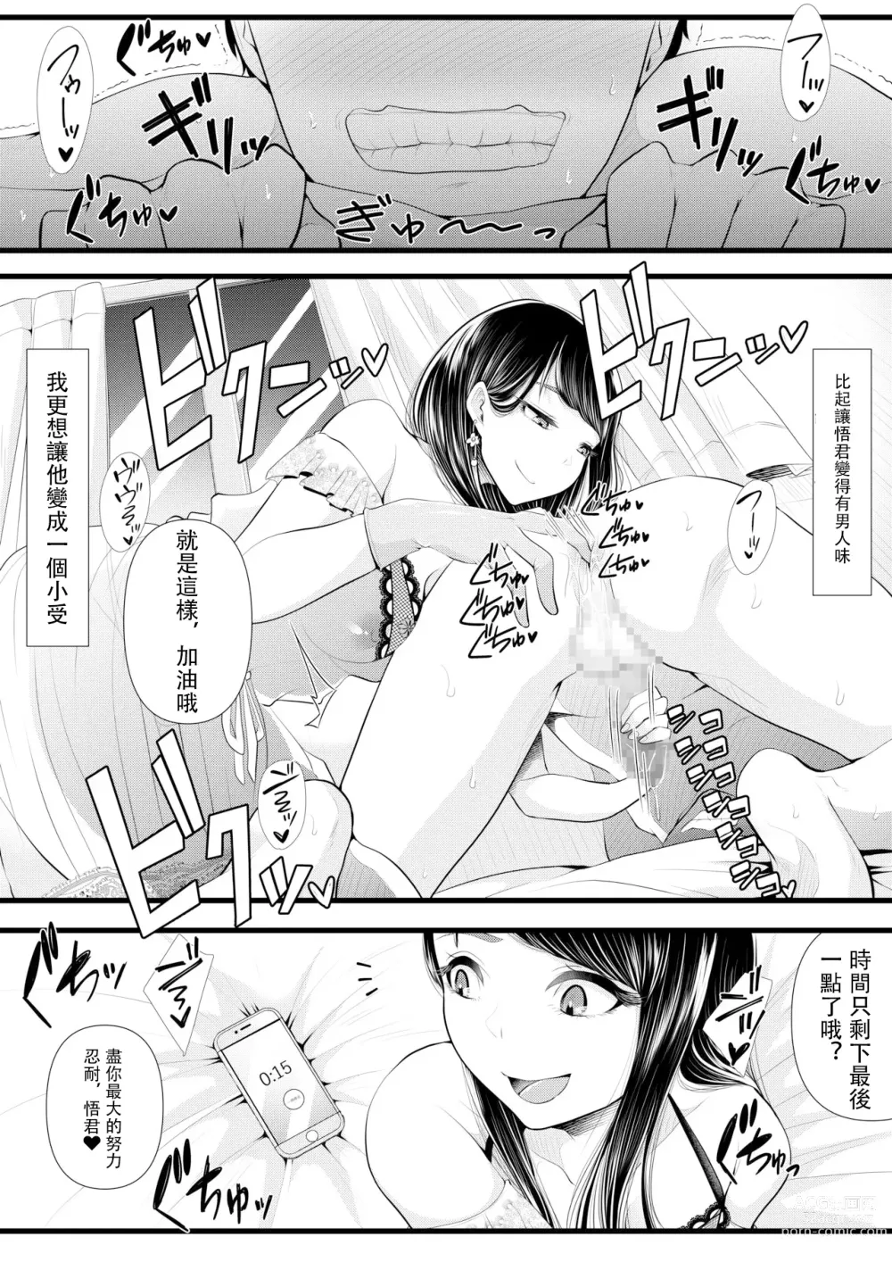 Page 61 of doujinshi Hajimete no Netorare Maso-ka Choukyou 1-6