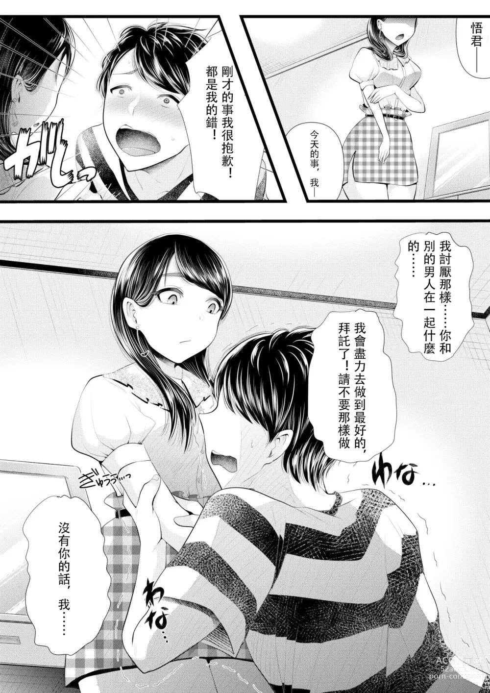 Page 68 of doujinshi Hajimete no Netorare Maso-ka Choukyou 1-6