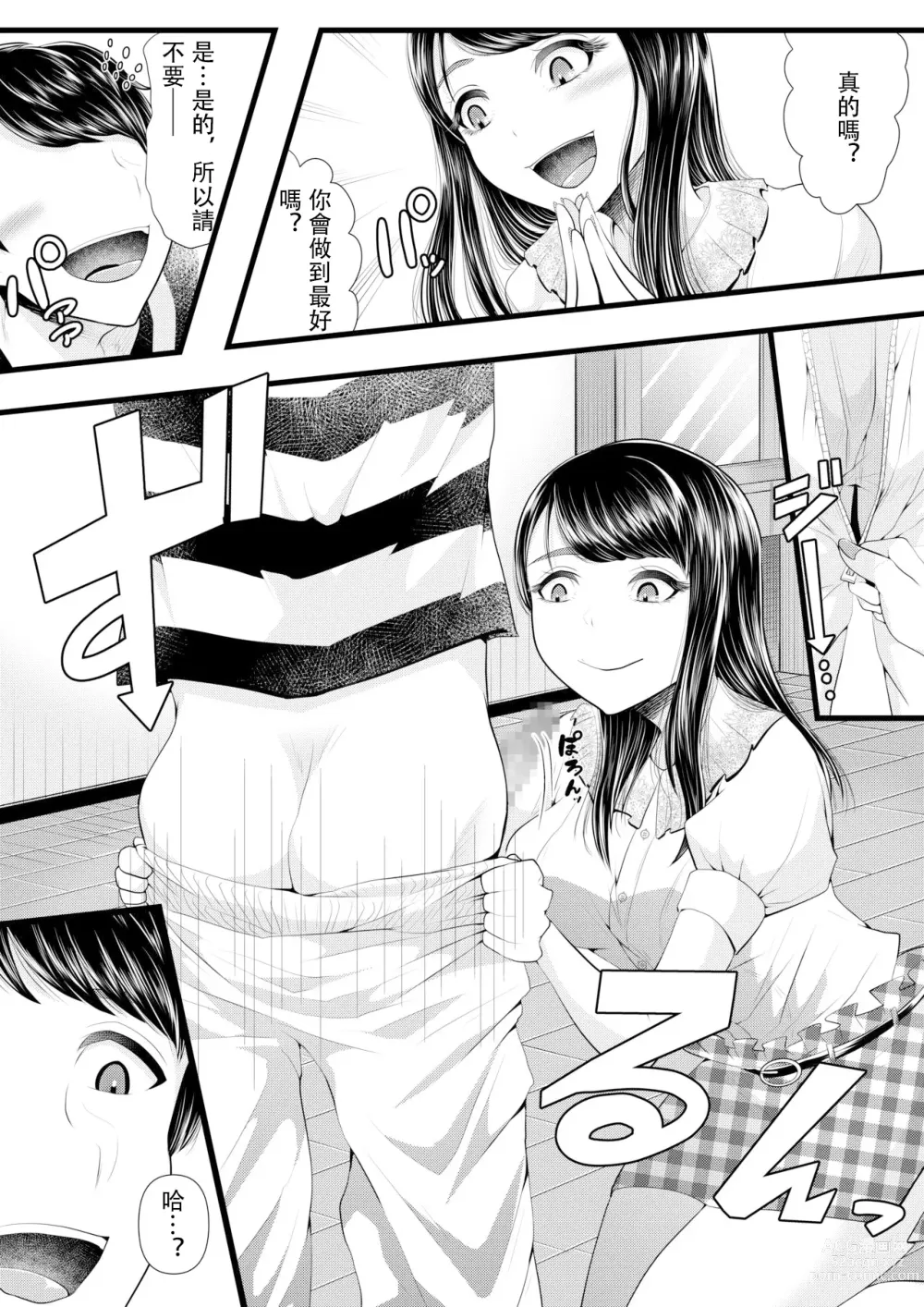 Page 69 of doujinshi Hajimete no Netorare Maso-ka Choukyou 1-6