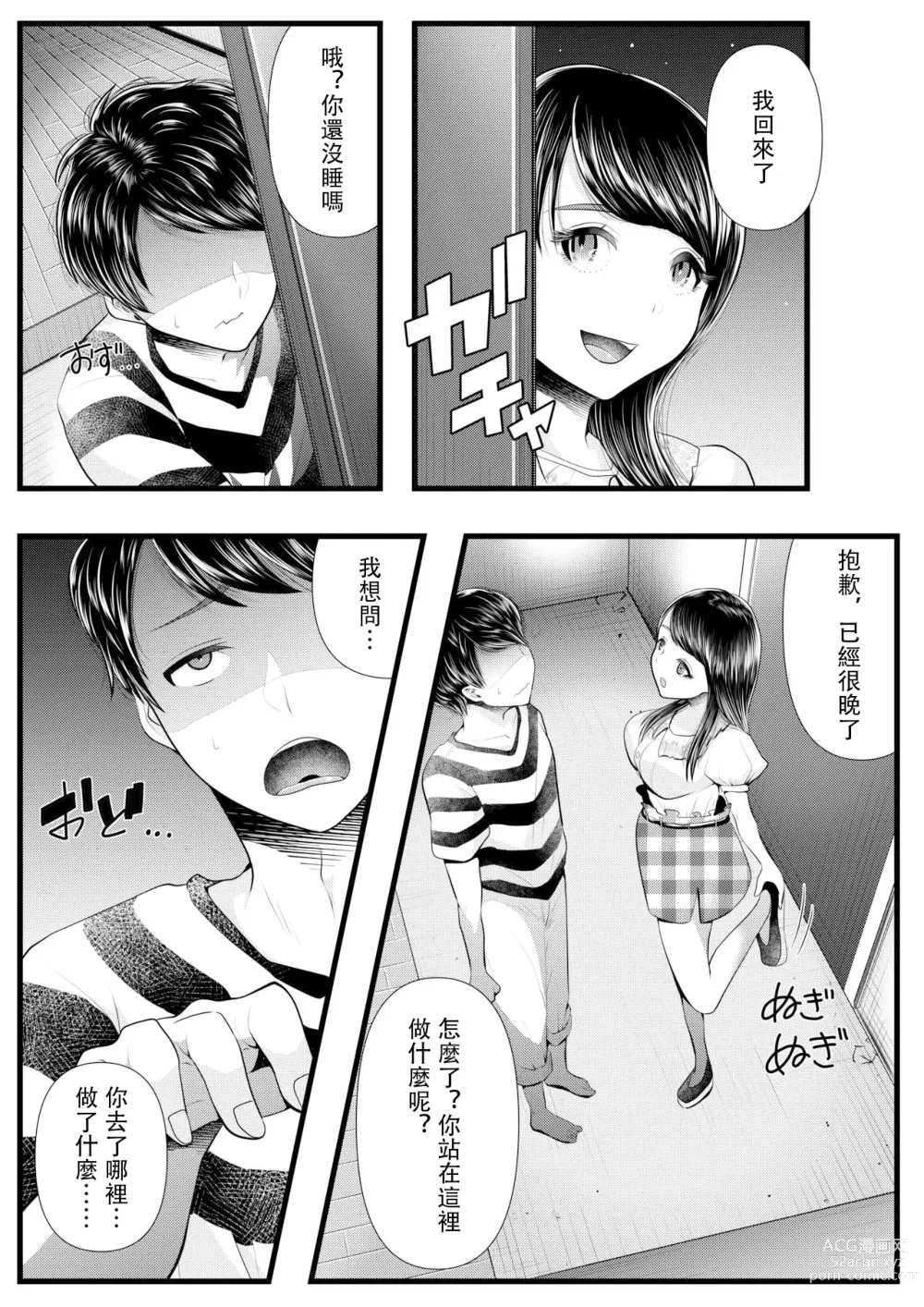 Page 73 of doujinshi Hajimete no Netorare Maso-ka Choukyou 1-6