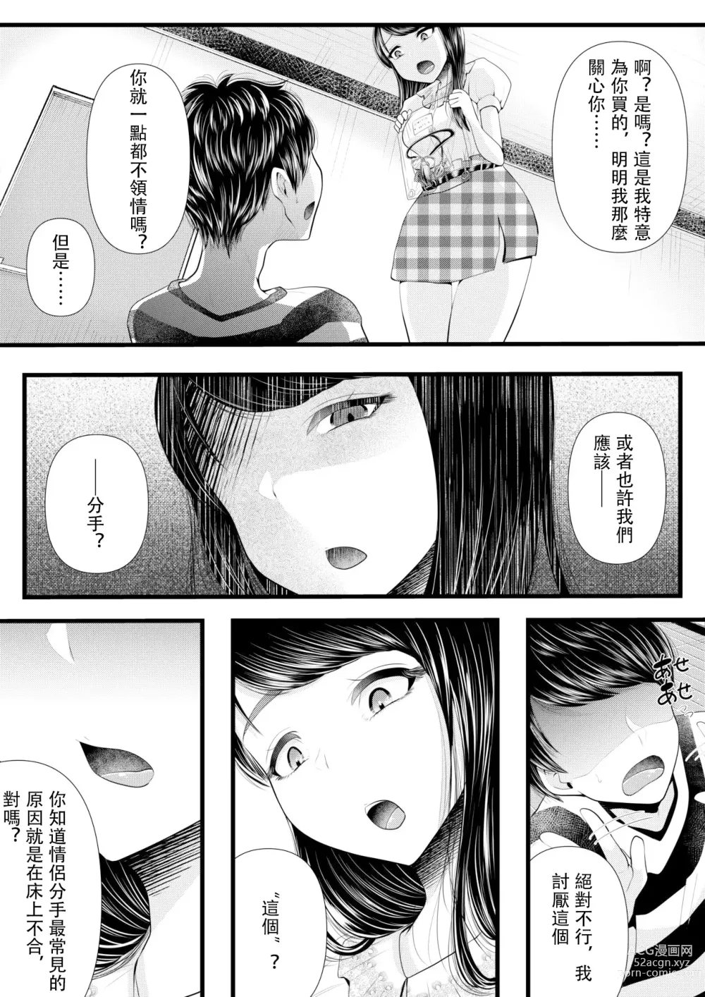 Page 76 of doujinshi Hajimete no Netorare Maso-ka Choukyou 1-6