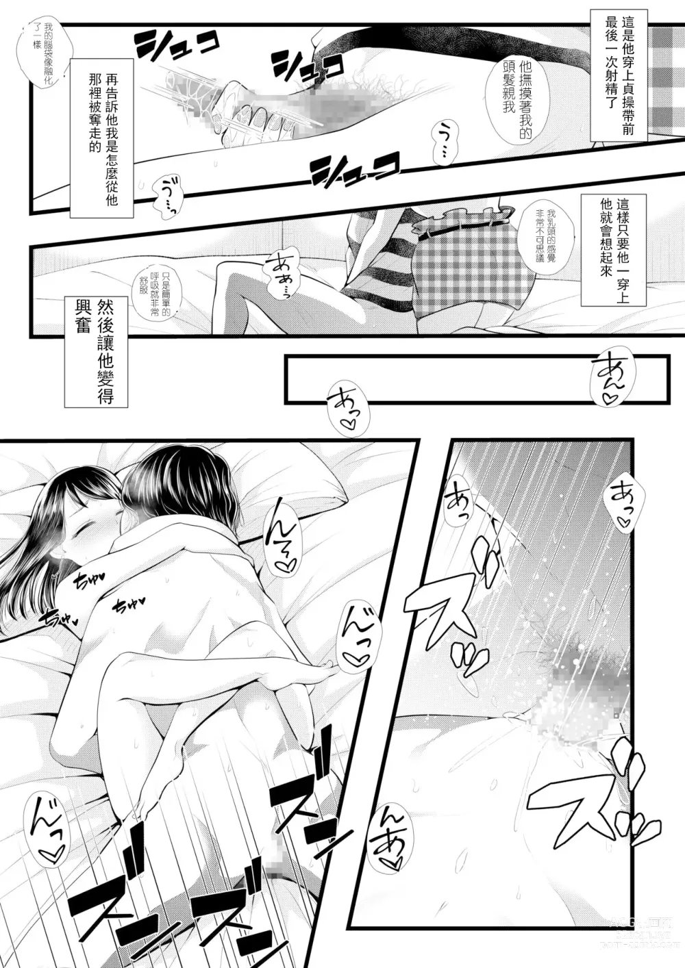 Page 80 of doujinshi Hajimete no Netorare Maso-ka Choukyou 1-6