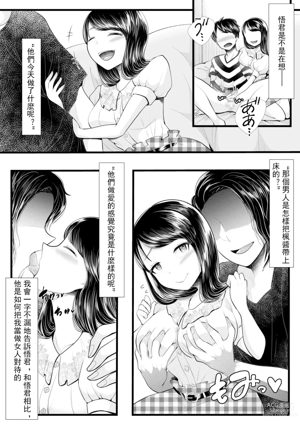 Page 81 of doujinshi Hajimete no Netorare Maso-ka Choukyou 1-6