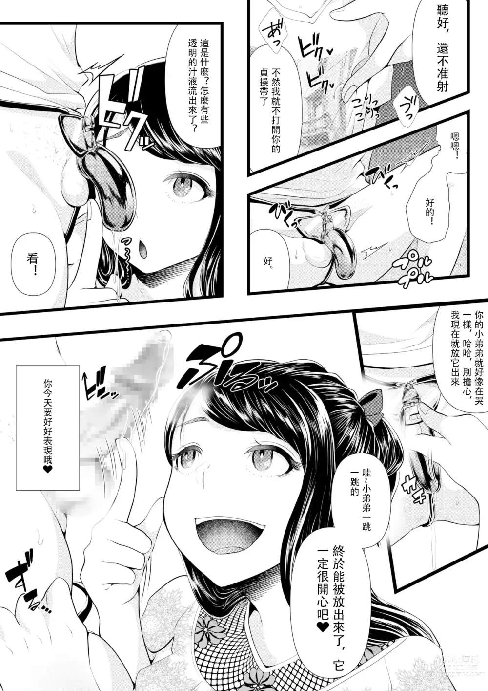 Page 94 of doujinshi Hajimete no Netorare Maso-ka Choukyou 1-6