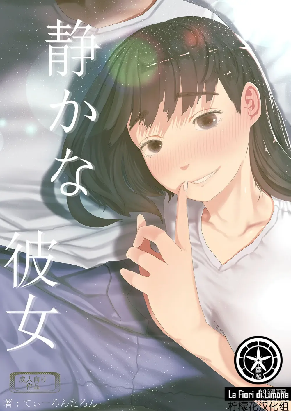 Page 1 of doujinshi 静静的女友