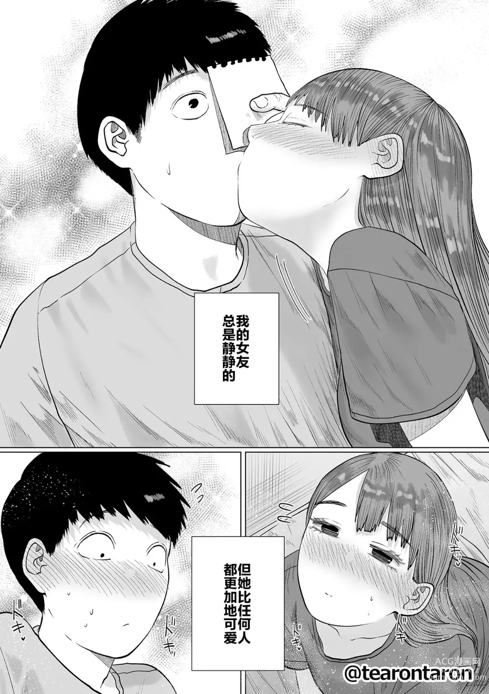 Page 11 of doujinshi 静静的女友