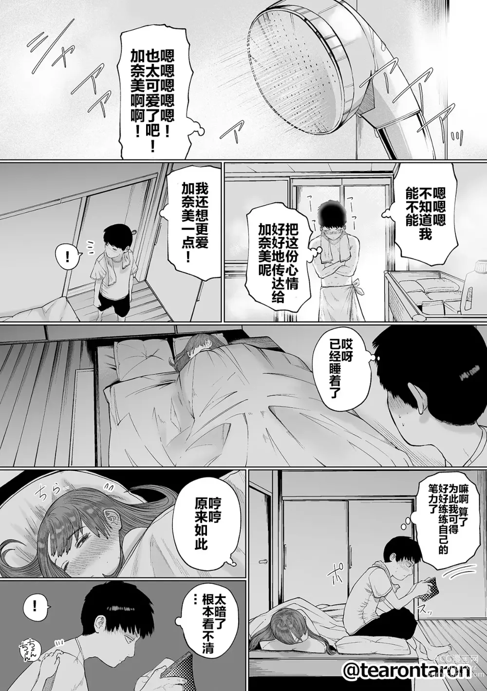 Page 12 of doujinshi 静静的女友