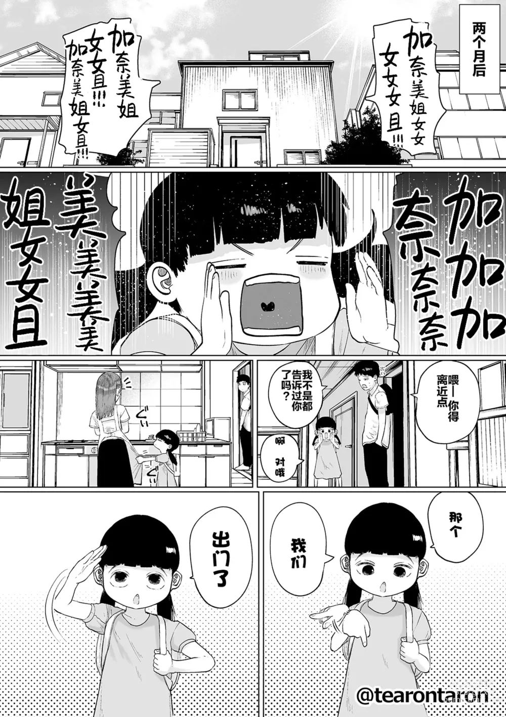 Page 27 of doujinshi 静静的女友