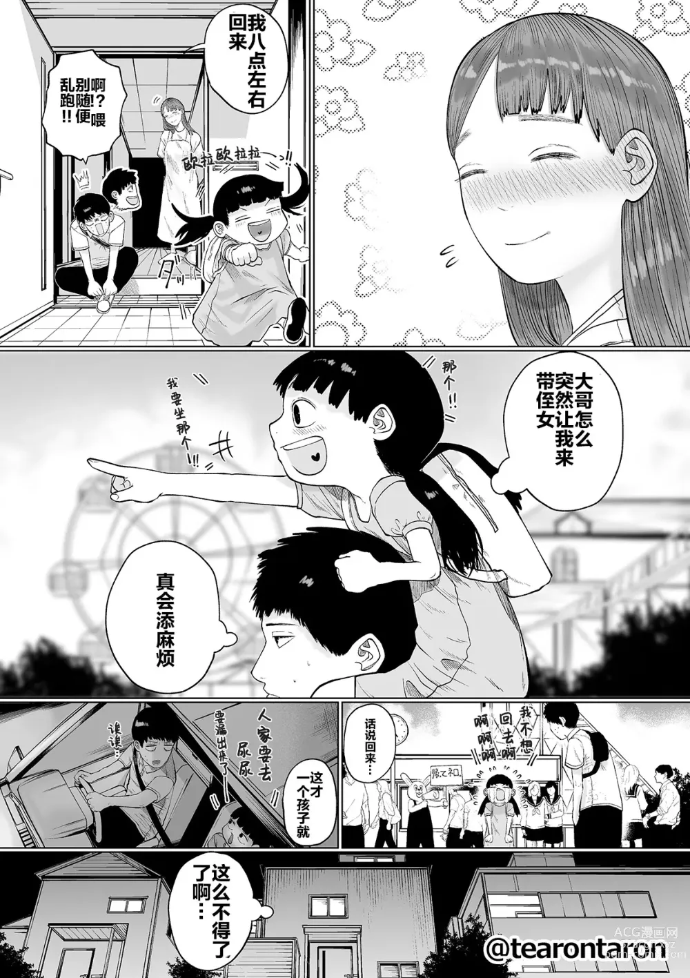 Page 28 of doujinshi 静静的女友