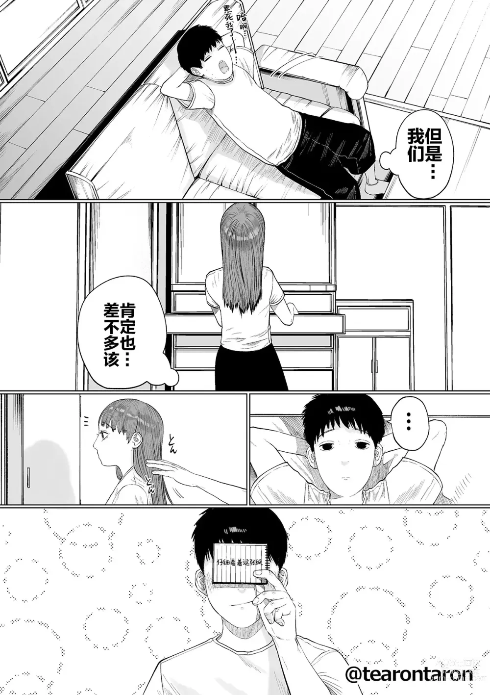 Page 29 of doujinshi 静静的女友