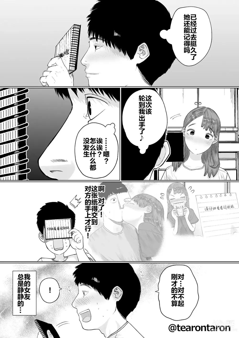 Page 30 of doujinshi 静静的女友