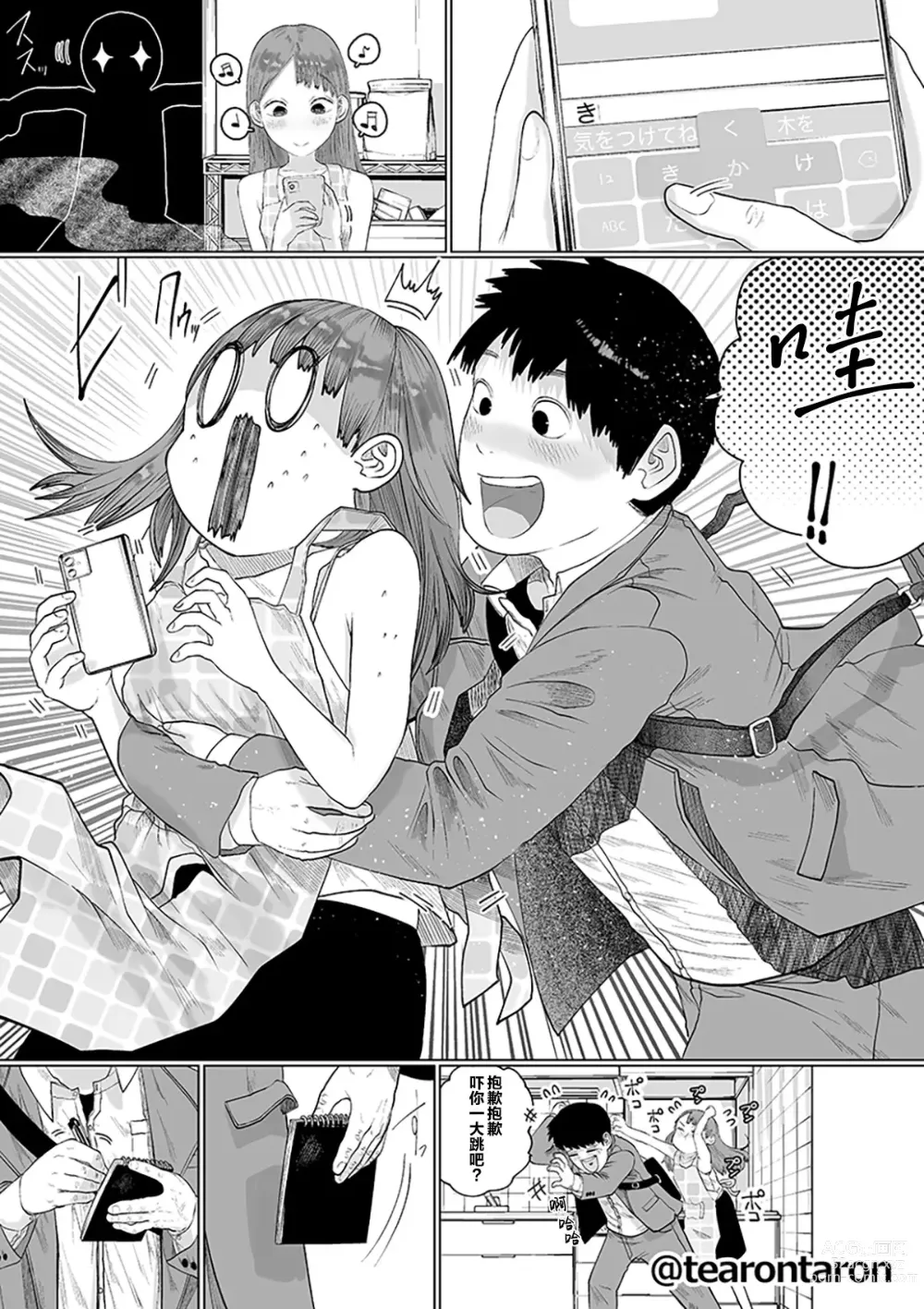 Page 5 of doujinshi 静静的女友