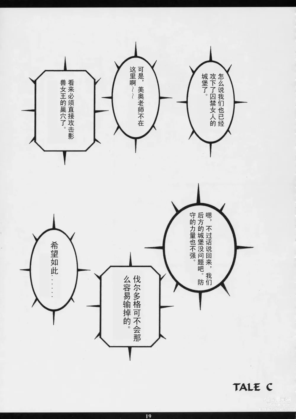 Page 16 of manga EX全汉化同人合集【渺】