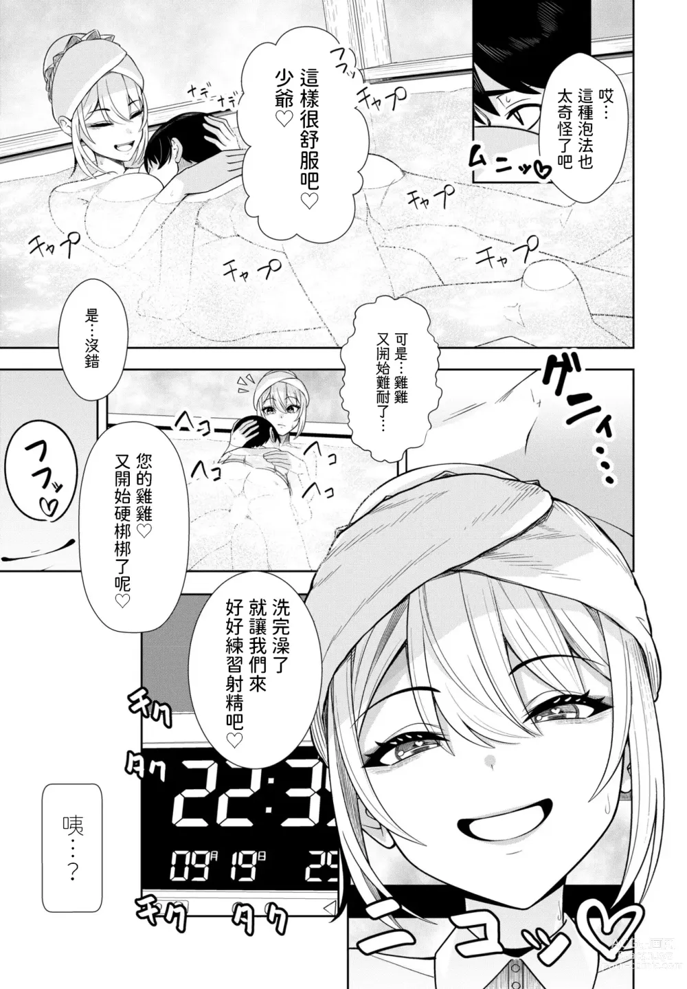 Page 13 of manga Sei ni Tsuuzuru Shunran