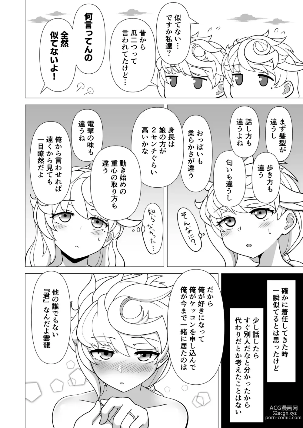 Page 14 of doujinshi Unryuu vs Mama Unryuu