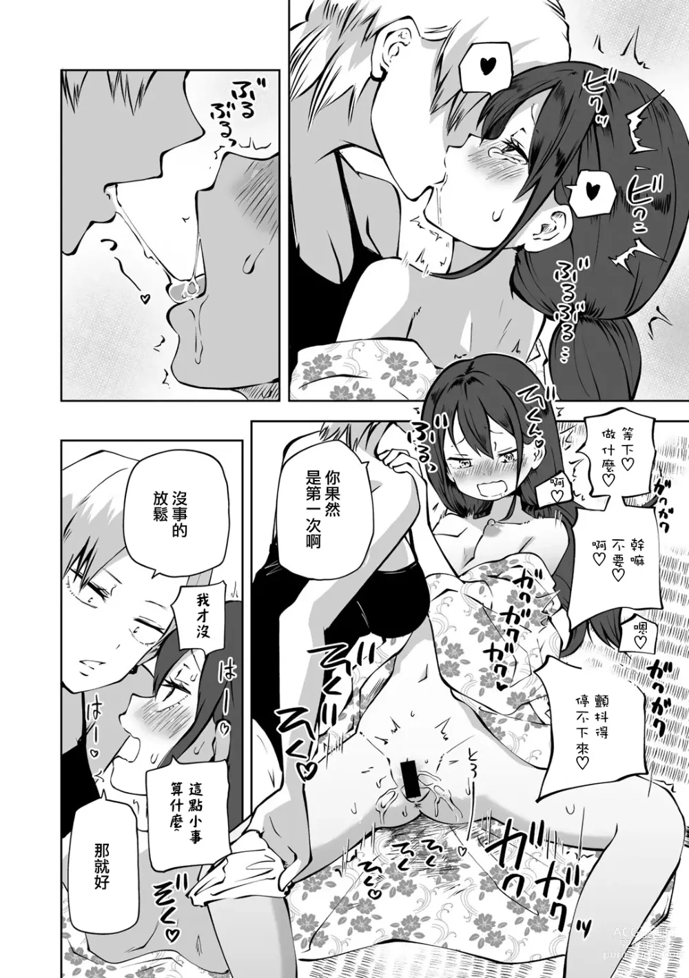 Page 13 of manga Yukata de! Love Hotel Joshikai