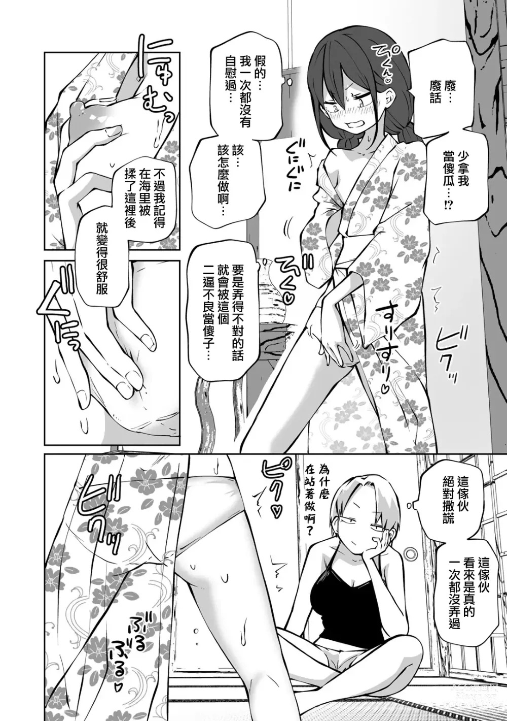 Page 7 of manga Yukata de! Love Hotel Joshikai