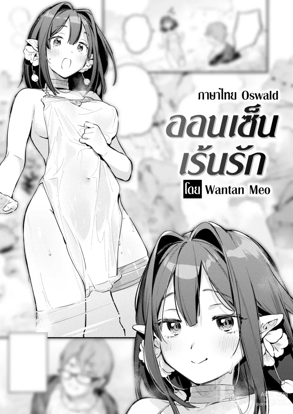 Page 1 of manga ออนเซ็นเร้นรัก